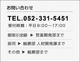 お問い合わせ