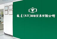 TSUCHIYA(BEIJING)INTERNATIONAL TRADING CO., LTD.
