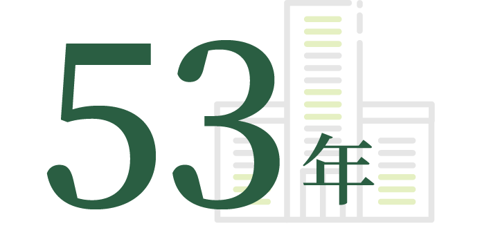 53年