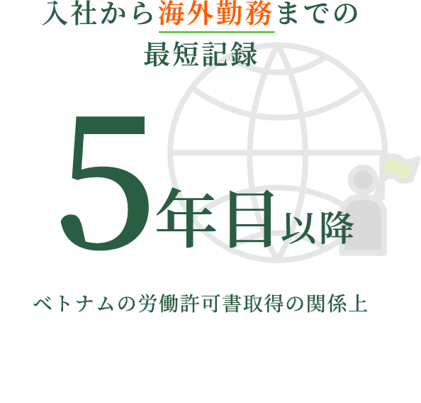 5年目以降